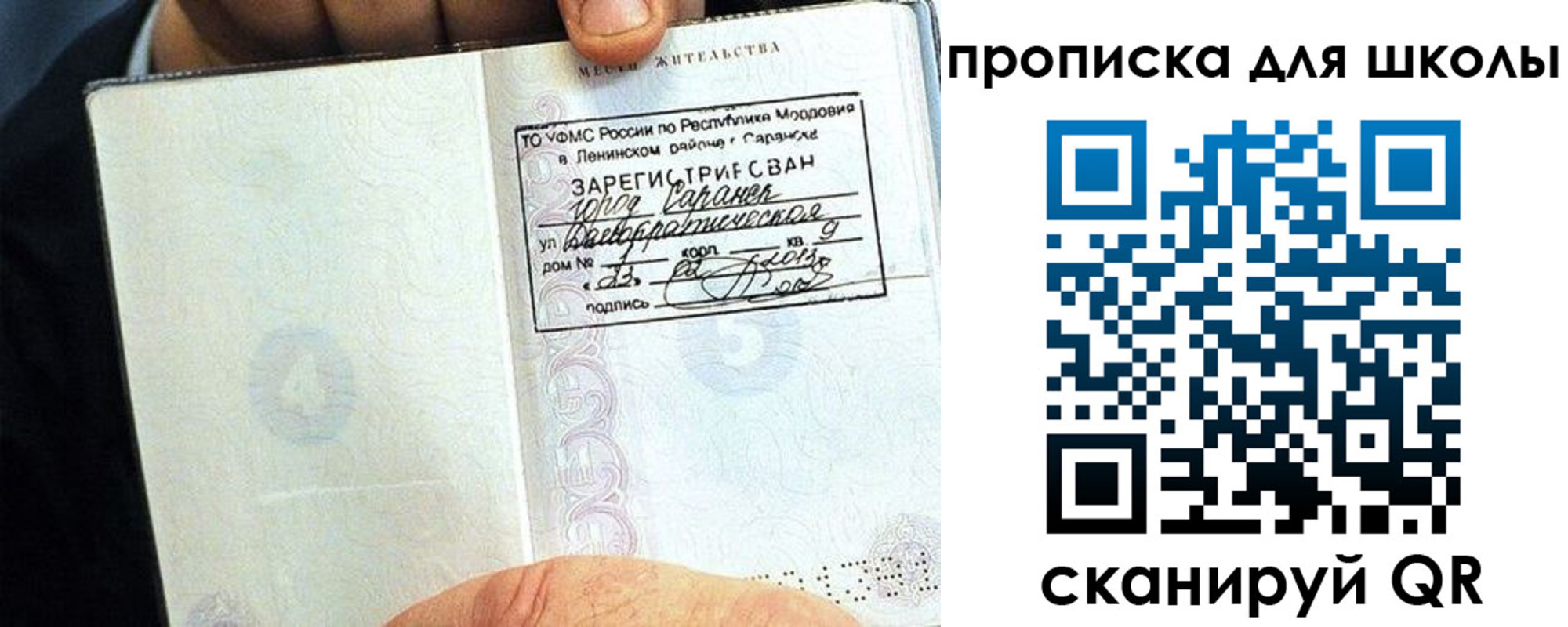 прописка паспорт в Липецке