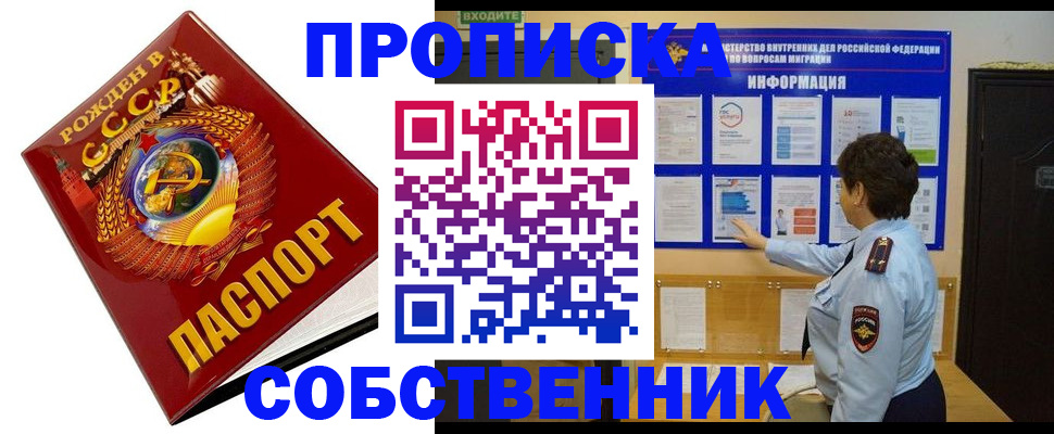 временная регистрация в квартире в Липецке