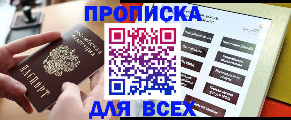 прописка для кредита в Липецке