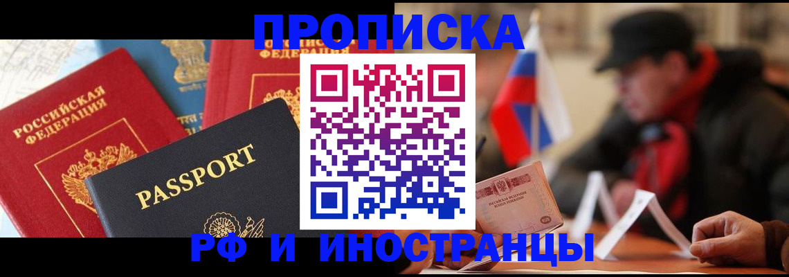 временная регистрация собственник в Липецке