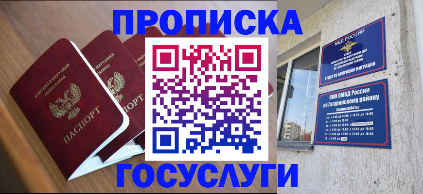 временная регистрация в квартире в Липецке