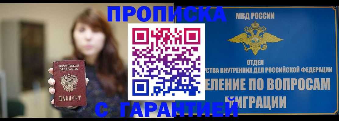 временная регистрация для школы в Липецке