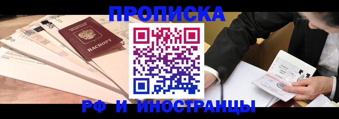 прописка штамп в Липецке