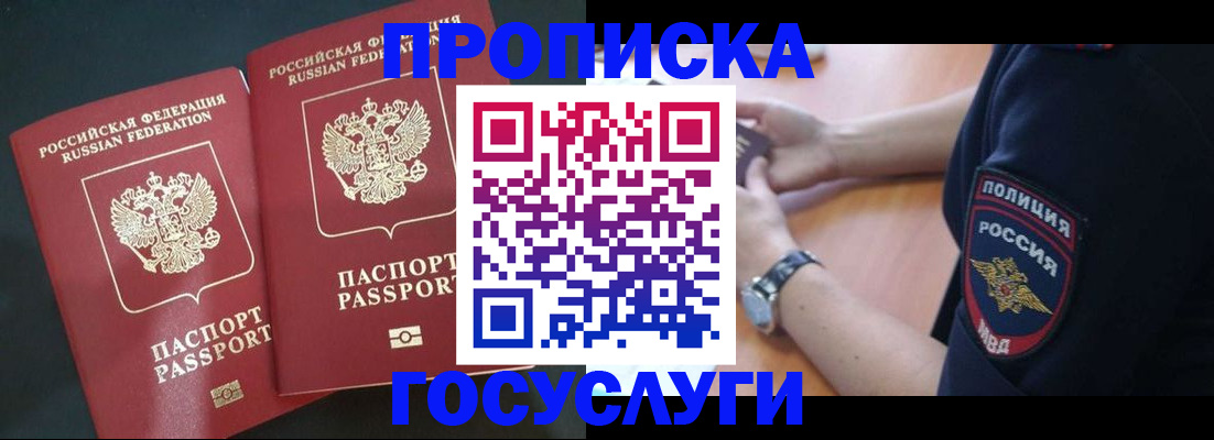 временная прописка в Липецке