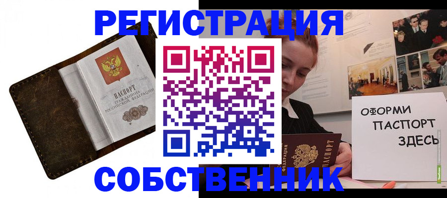 временная регистрация законно в Липецке
