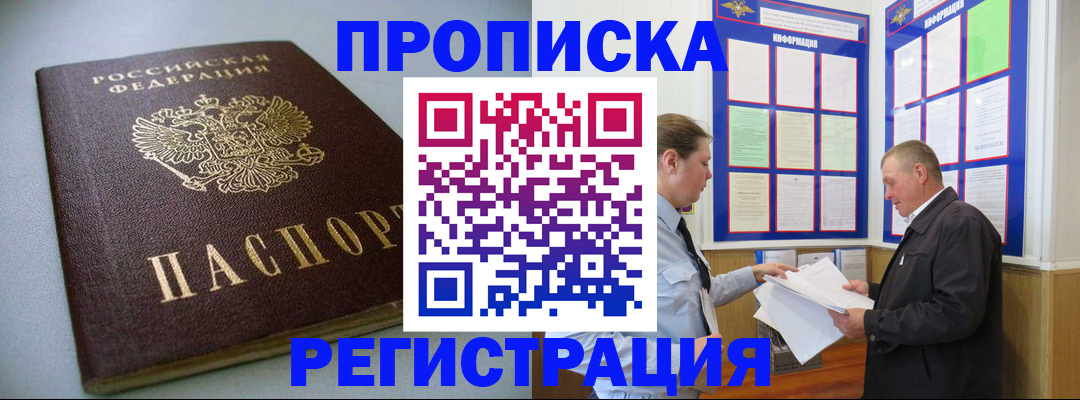 временная регистрация 2025 в Липецке