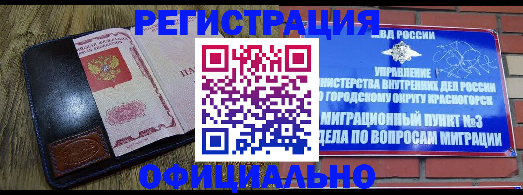 временная регистрация для школы в Липецке