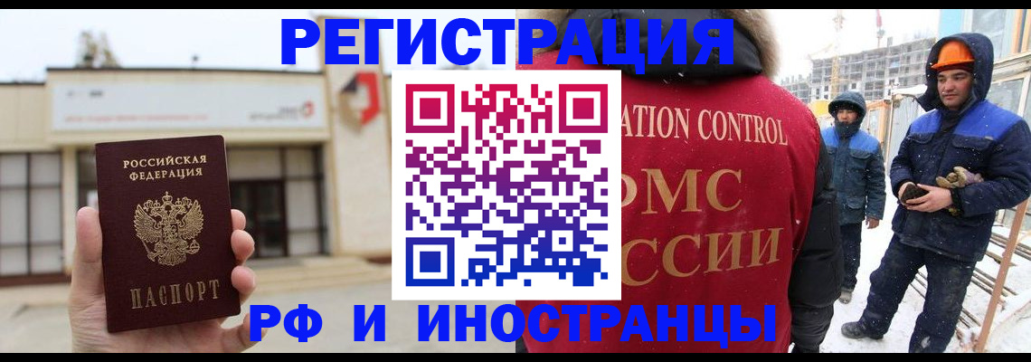 временная регистрация купить в Липецке